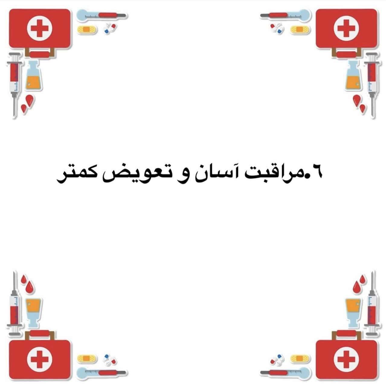 خدمات پرستاری در بندر انزلی