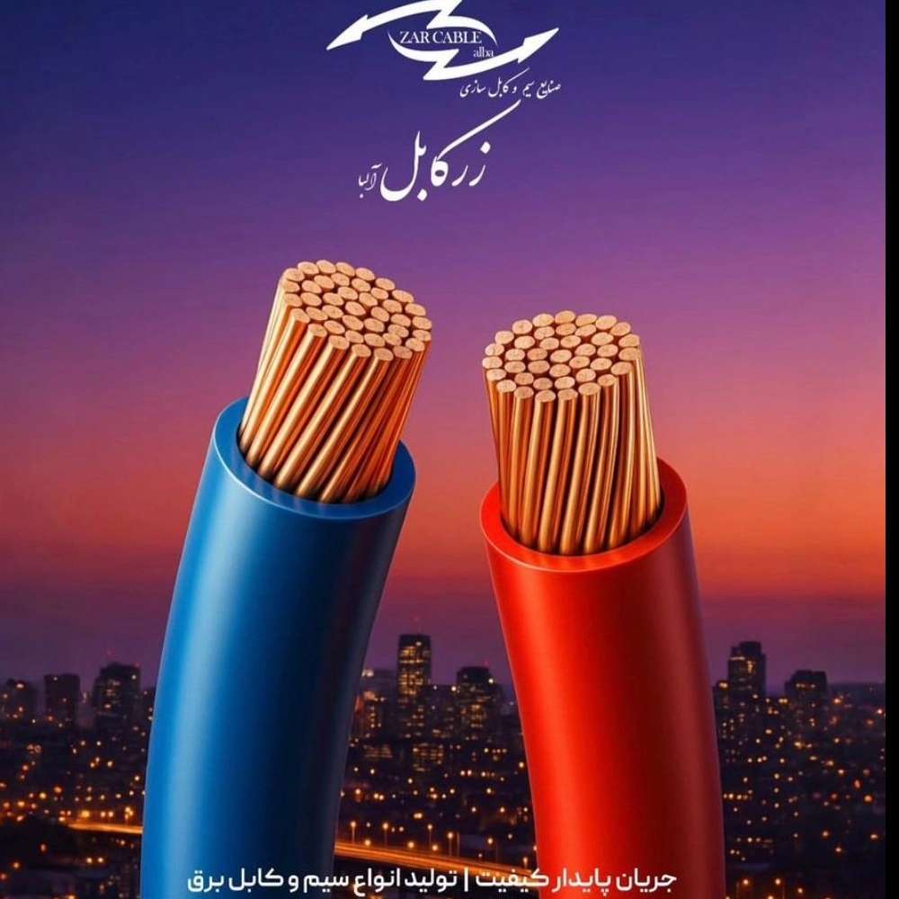 آنیل کابل فروش سیم و کابل در تهران