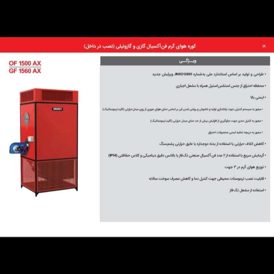 خرید سیستم گرمایشی انرژی با قیمت مناسب