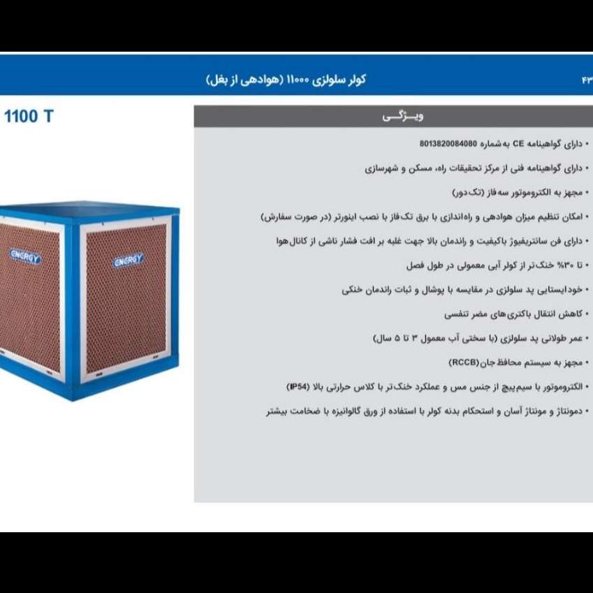 فروش سیستم سرمایشی انرژی تهران