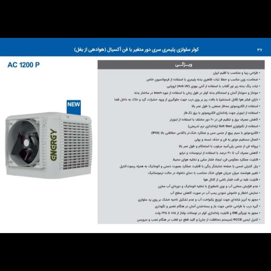 خرید کولر انرژی در تهران