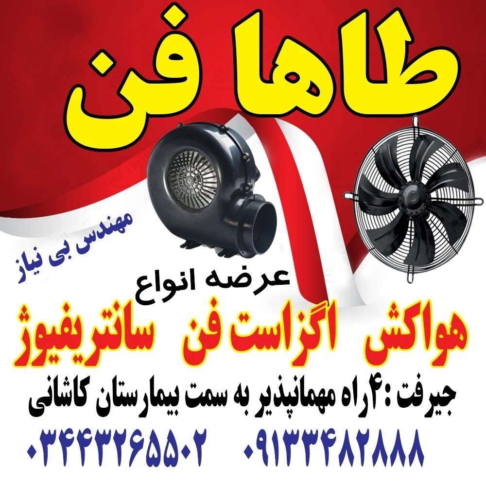 خرید جت فن در جیرفت