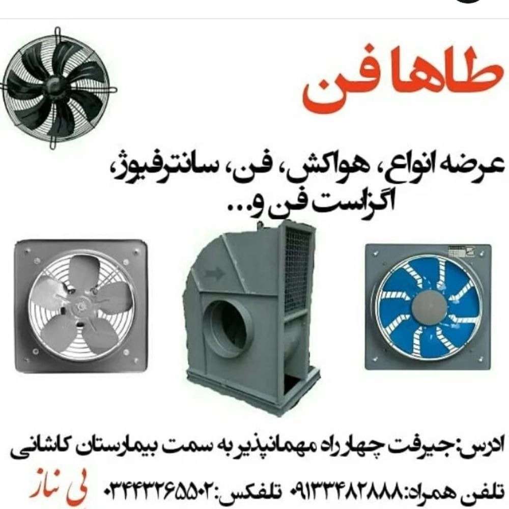 بهترین مرکز فروش فن خانگی جیرفت