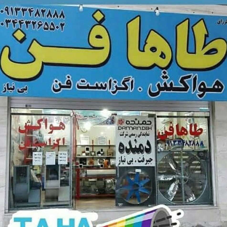 عرضه‌کننده انواع هواکش خانگی