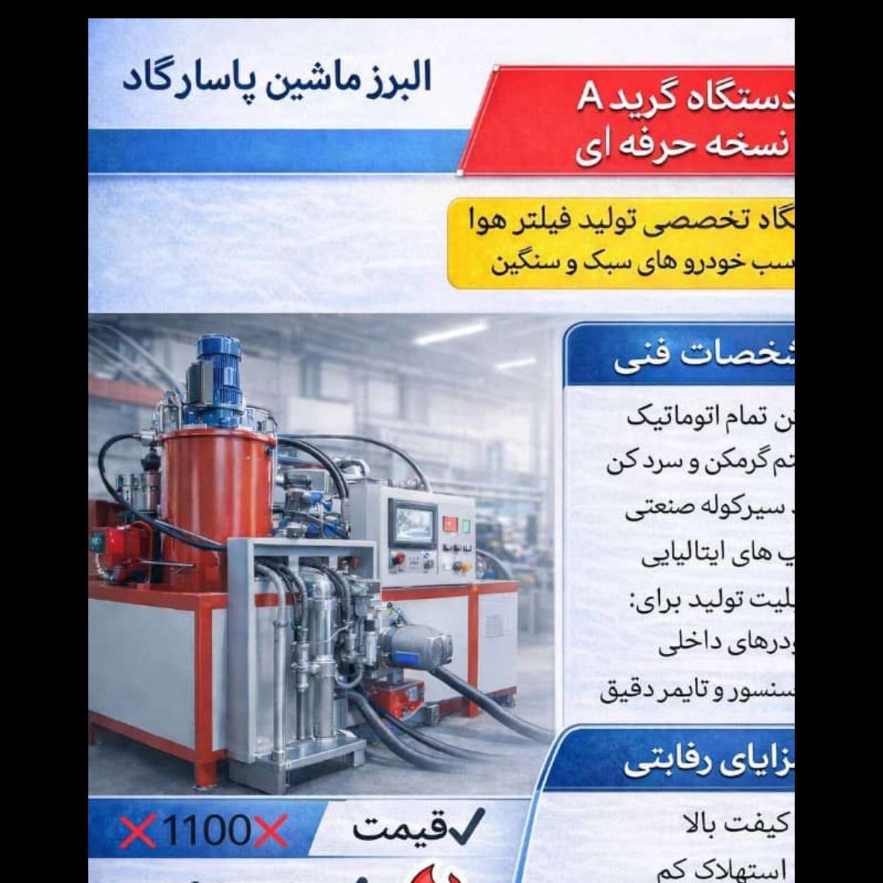 دستگاه فیلتر هوا