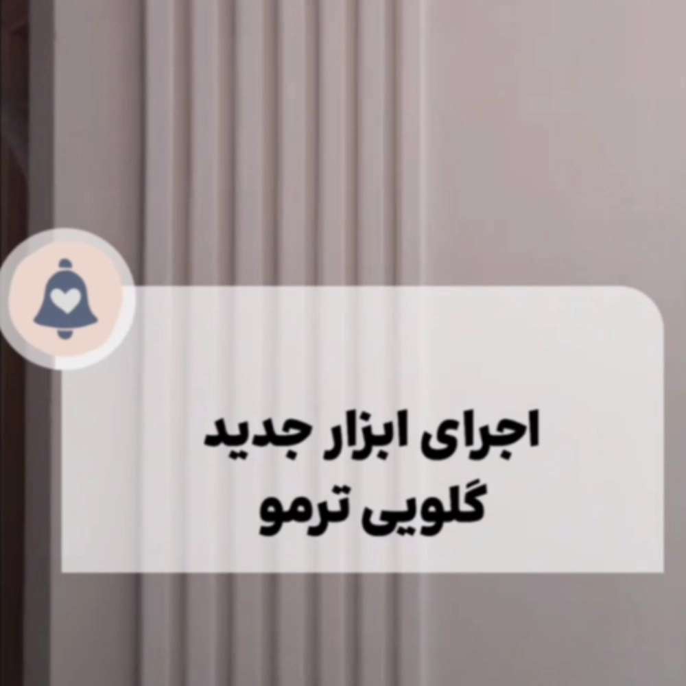 اجرای ابزار جدید گلویی ترمو در مرکز تخصصی گچبری پیش ساخته ماندگار