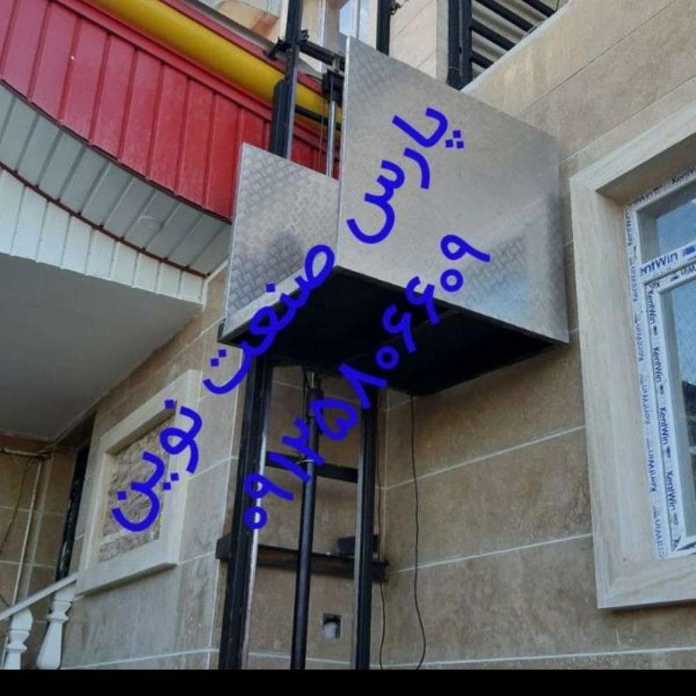 فروش بالابر در تهران