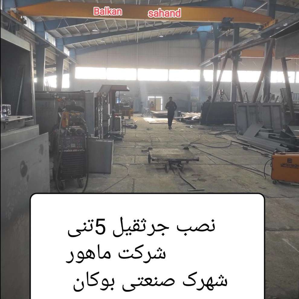گروه صنعتی بالکان سهند در تبریز
