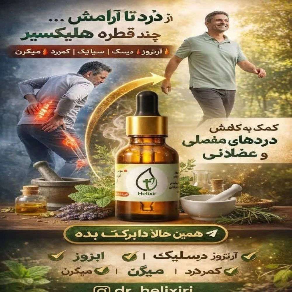 آنلاین شاپ هلیکسیر