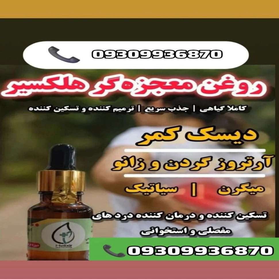 آنلاین شاپ هلیکسیر در تهران
