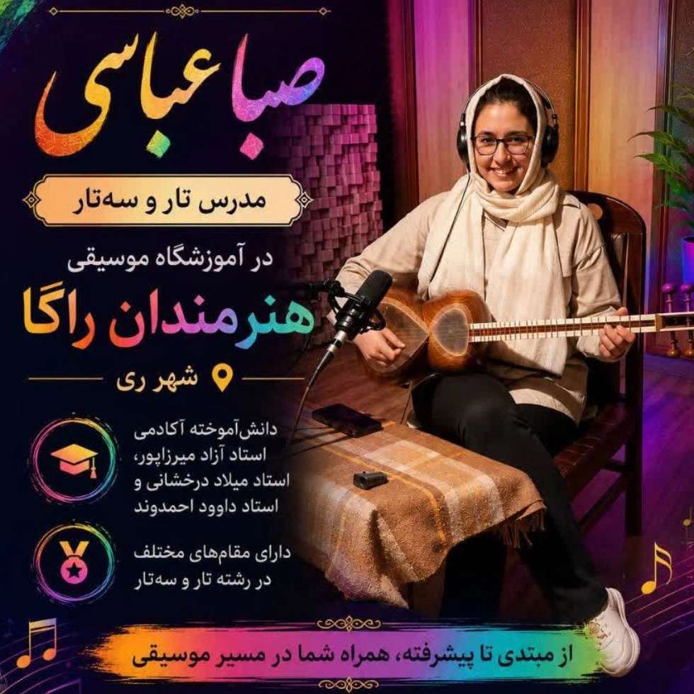 آموزش موسیقی