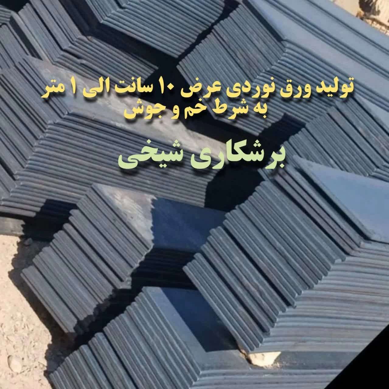 نورد
