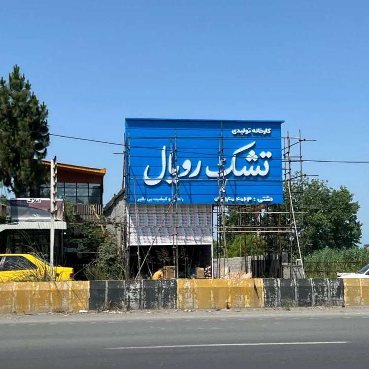 رایان نمای شمال