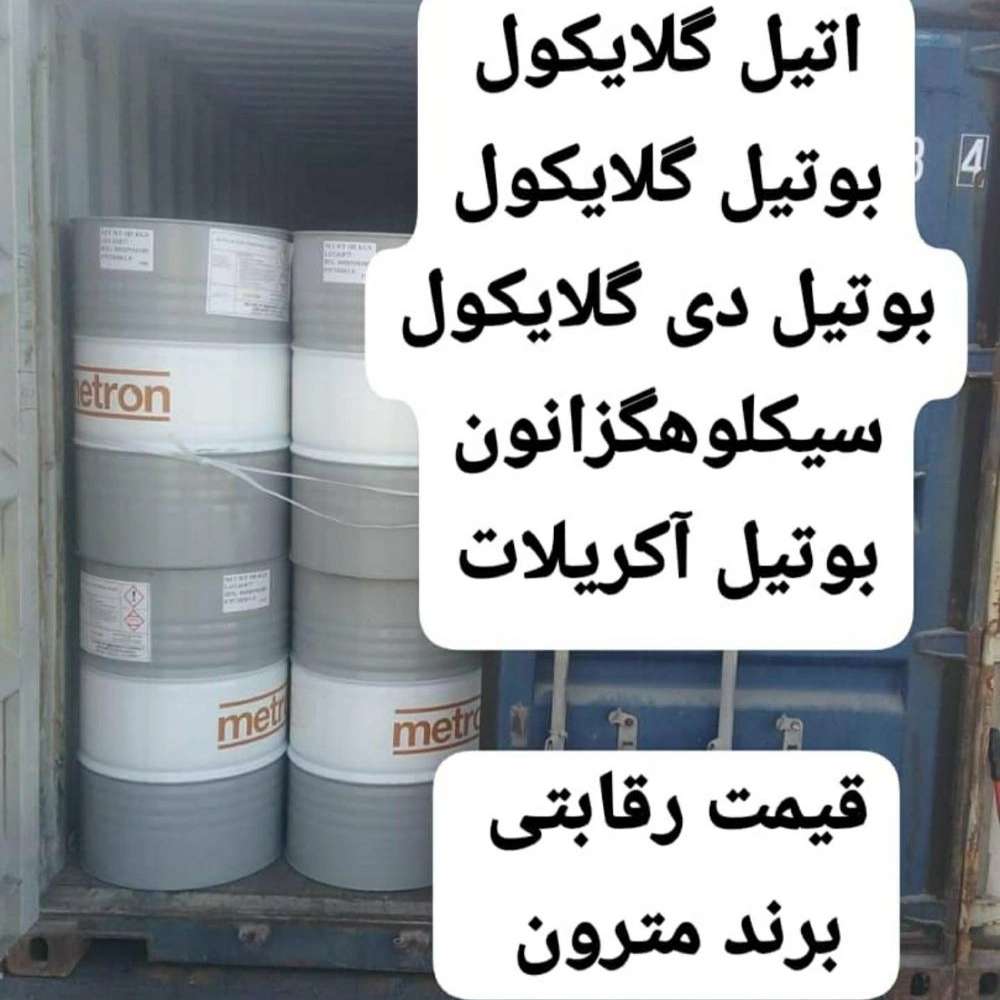 خرید عمده مواد شیمیایی
