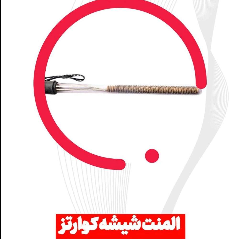 المنت شیشه کوارتز