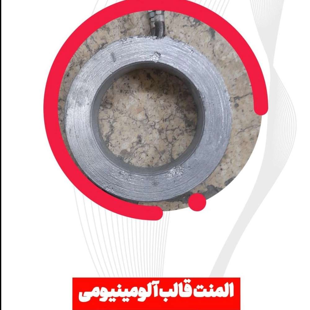 المنت قالب الومینیومی