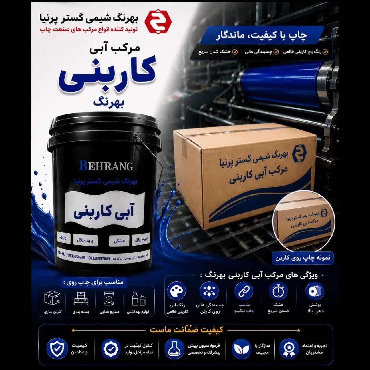 تولید انواع مرکب و خمیر پیگمنت شرکت بهرنگ شیمی گستر پرنیا در قم