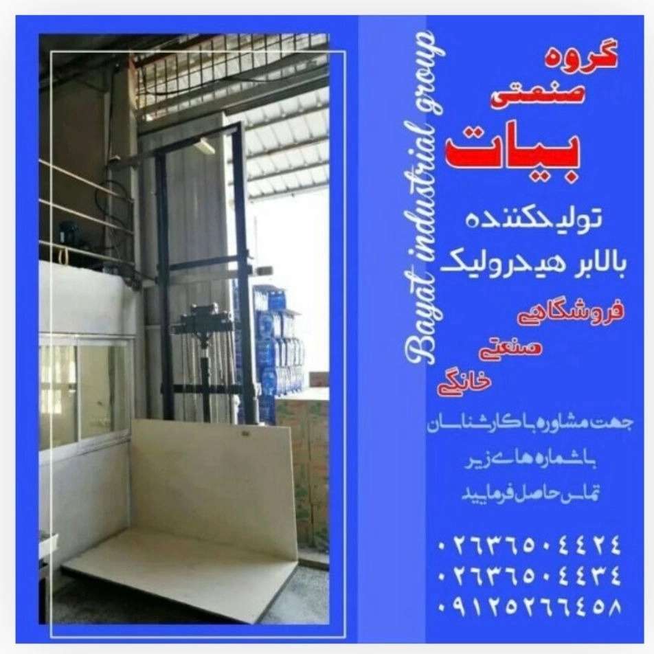 گروه صنعتی بیات