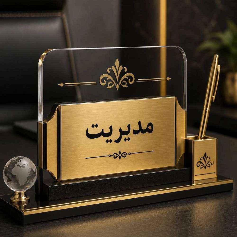ساخت پلاک مدیریت