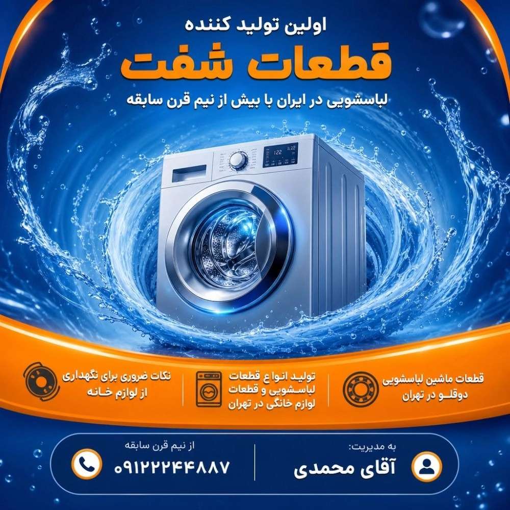 تهران شفت
