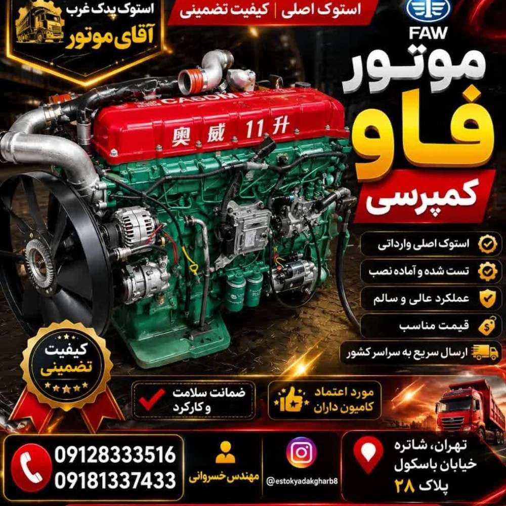 آقای موتور