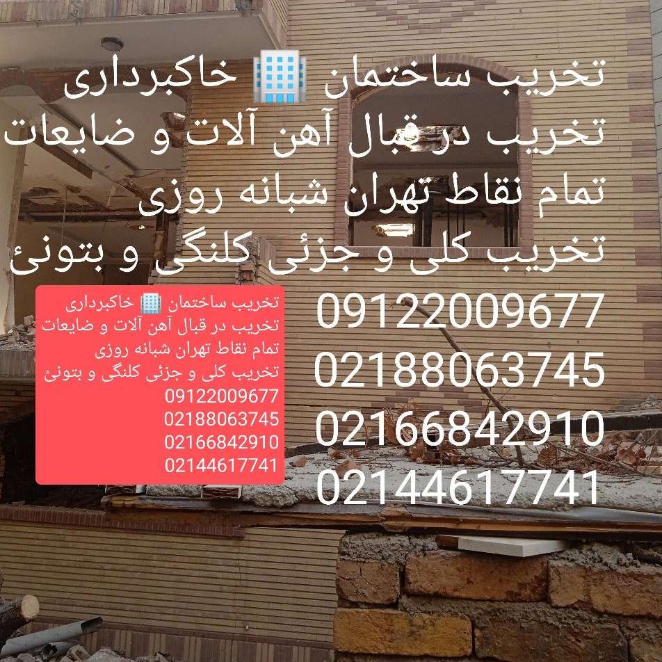 حمل نخاله ساختمانی
