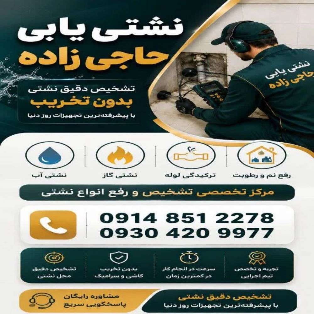 نشت یابی