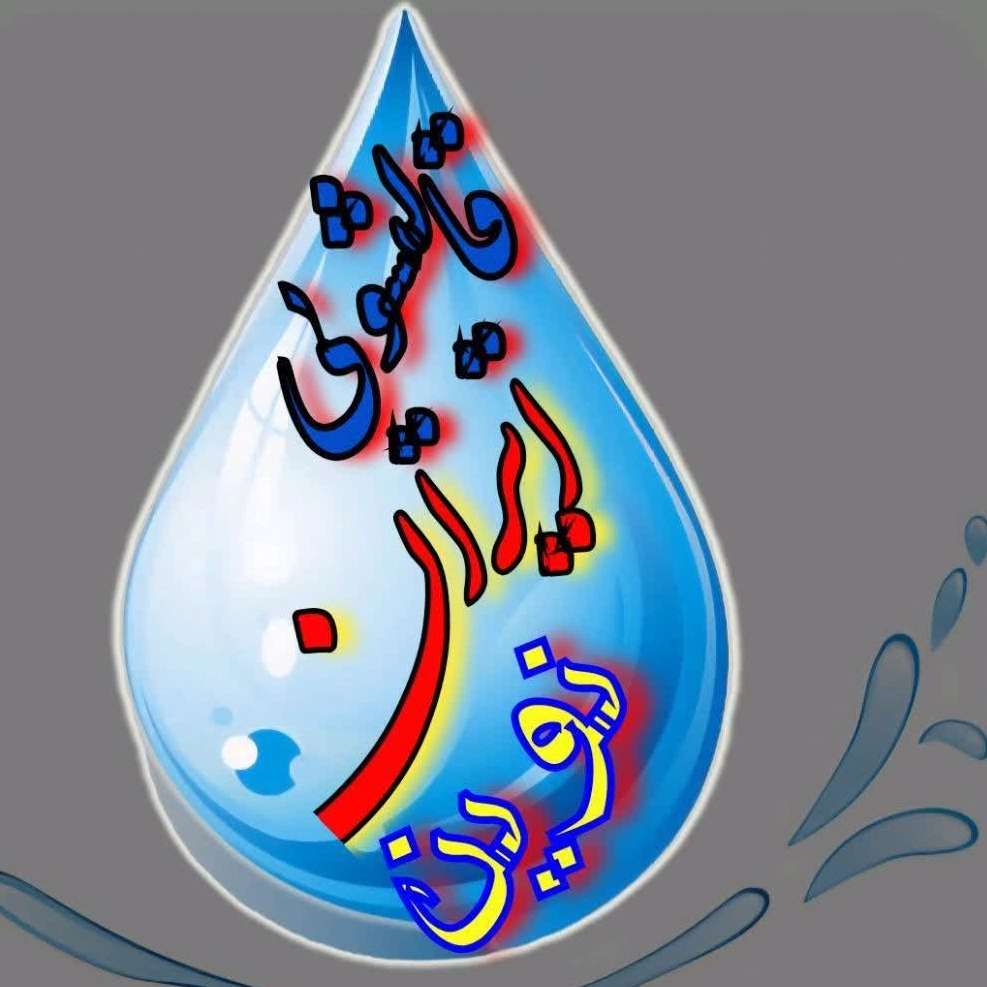 قالیشویی ایران نوین
