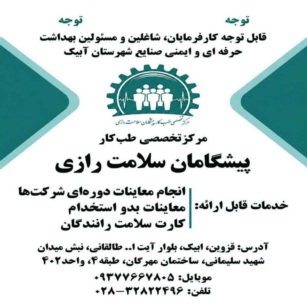 پیشگامان سلامت رازی
