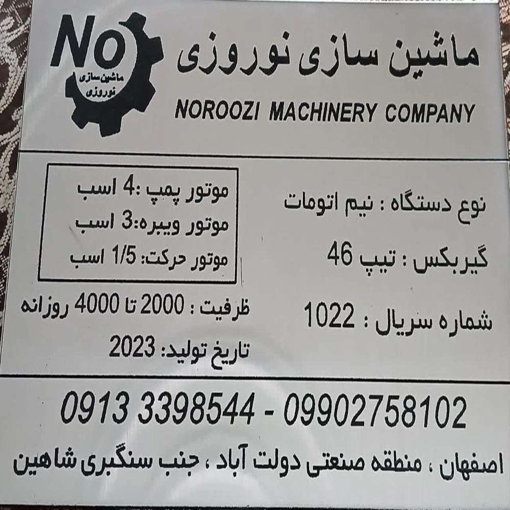 تولید کننده دستگاه بلوک زنی در اصفهان