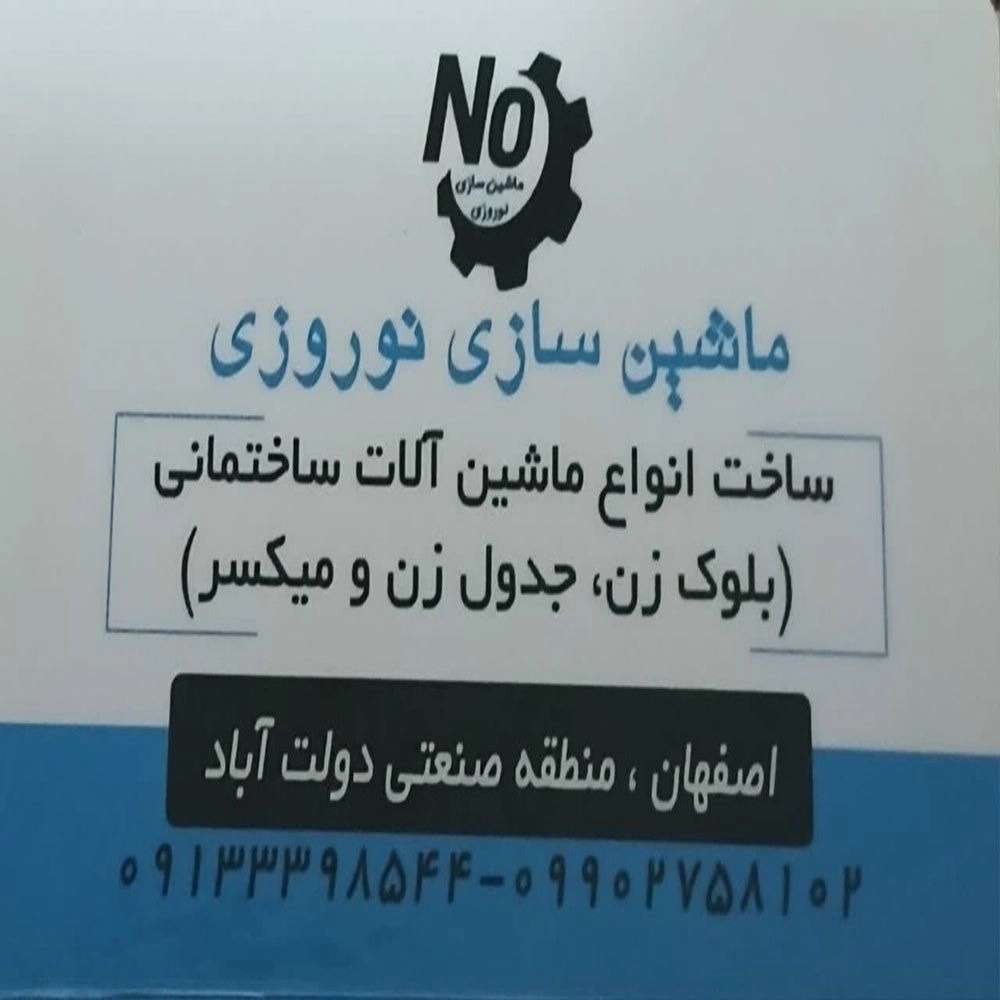 تجهیزات تولید بلوک سیمانی