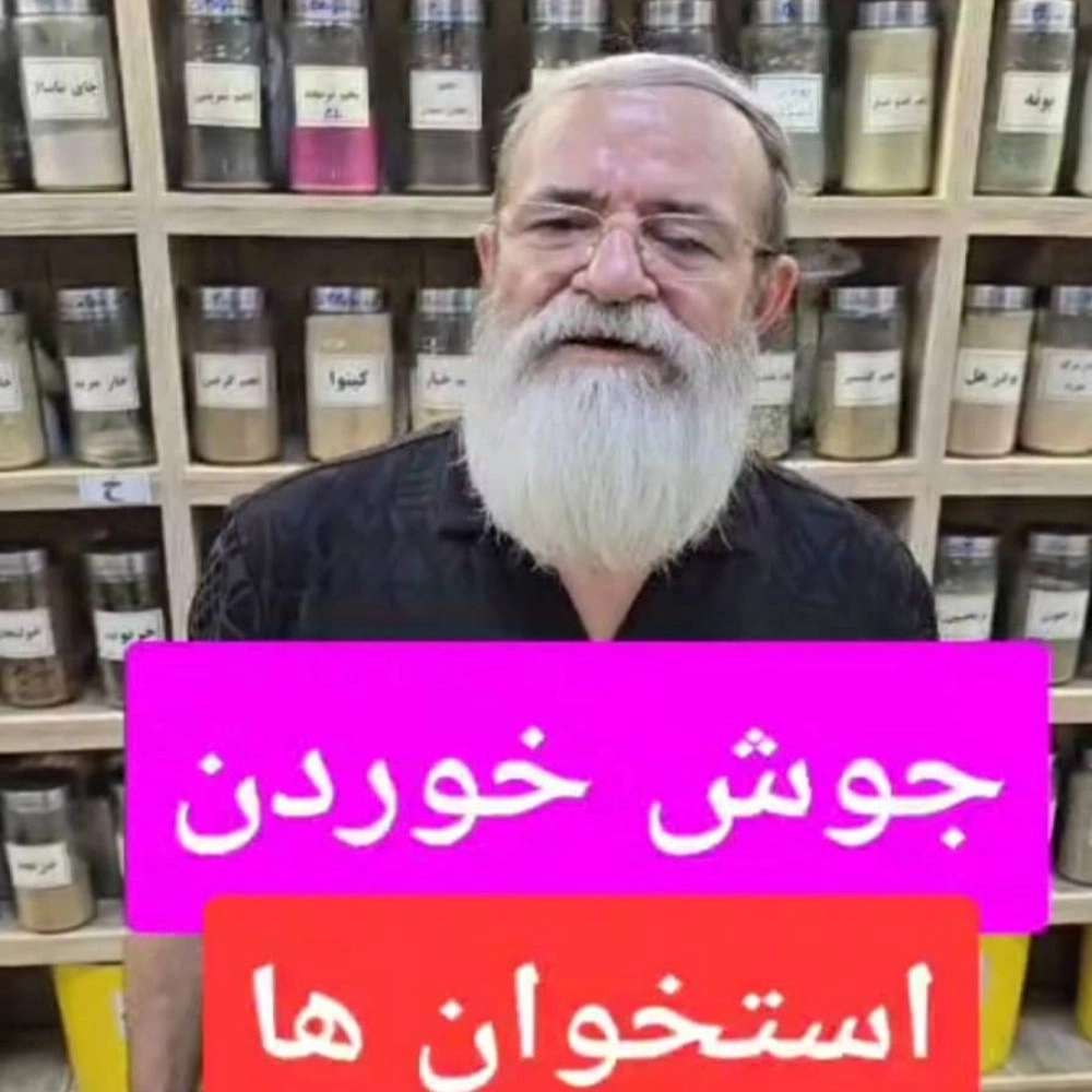 عطاری در اصفهان