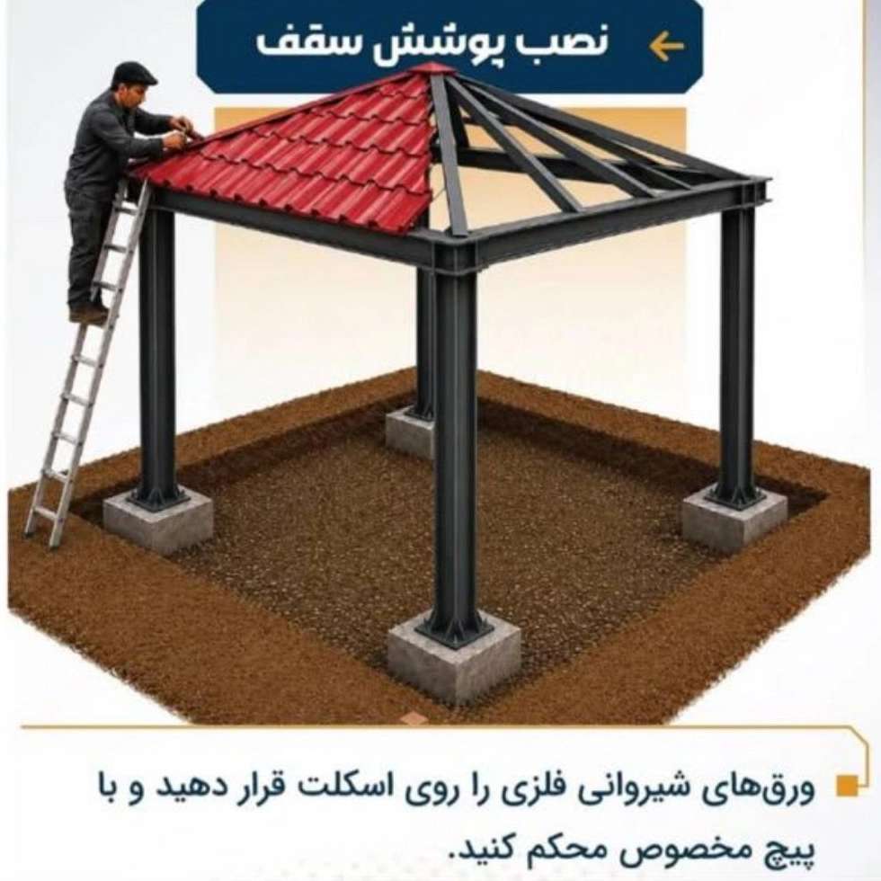 آلاچیق شیراز