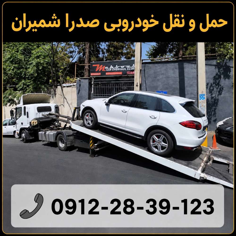 یدک کش خودرو اسلامی در تهران