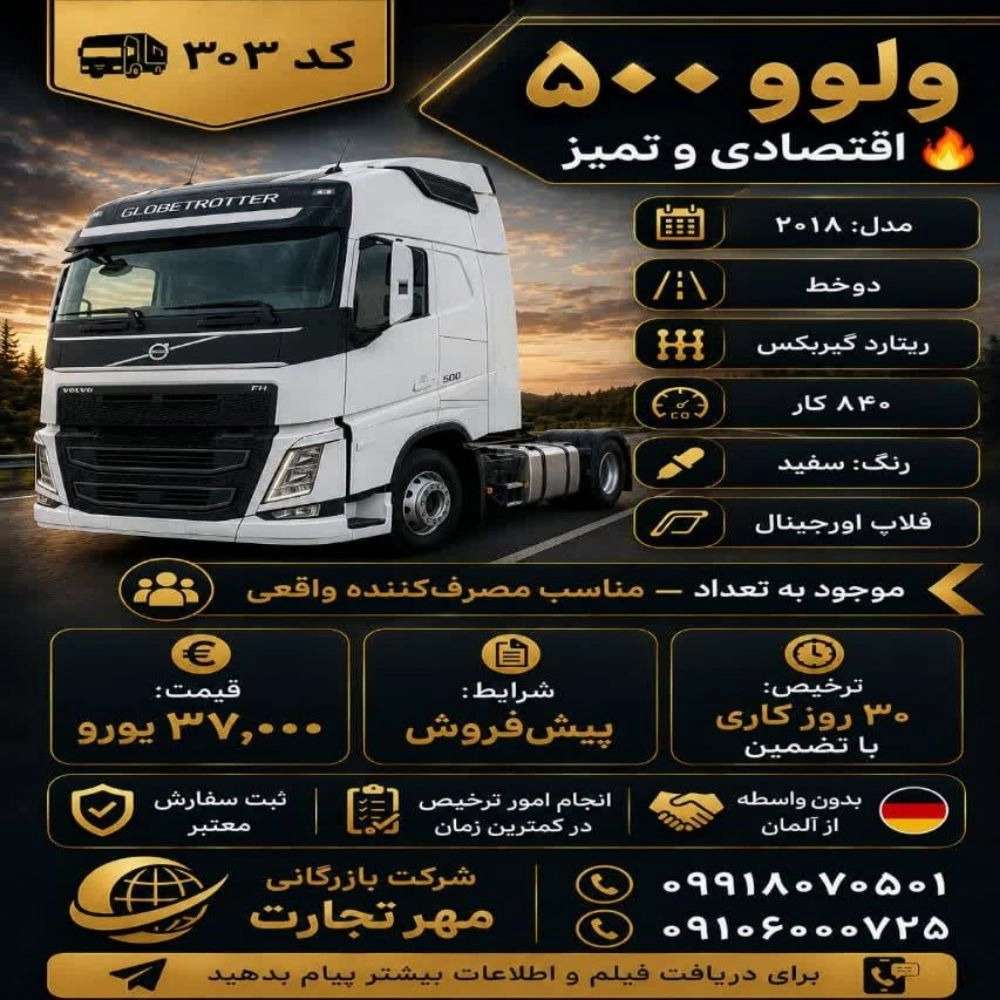 خرید ولوو 500 سفید