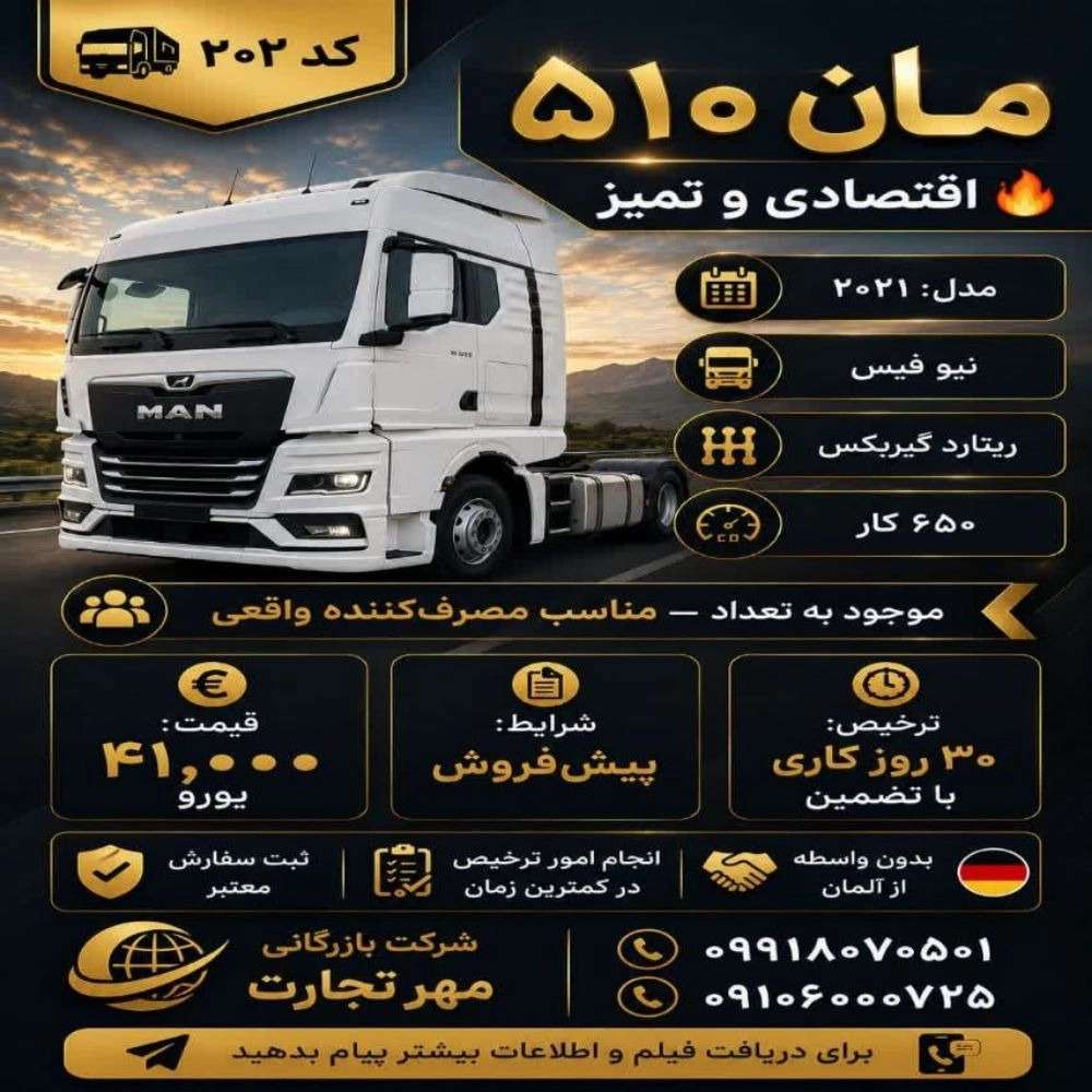 مان 510