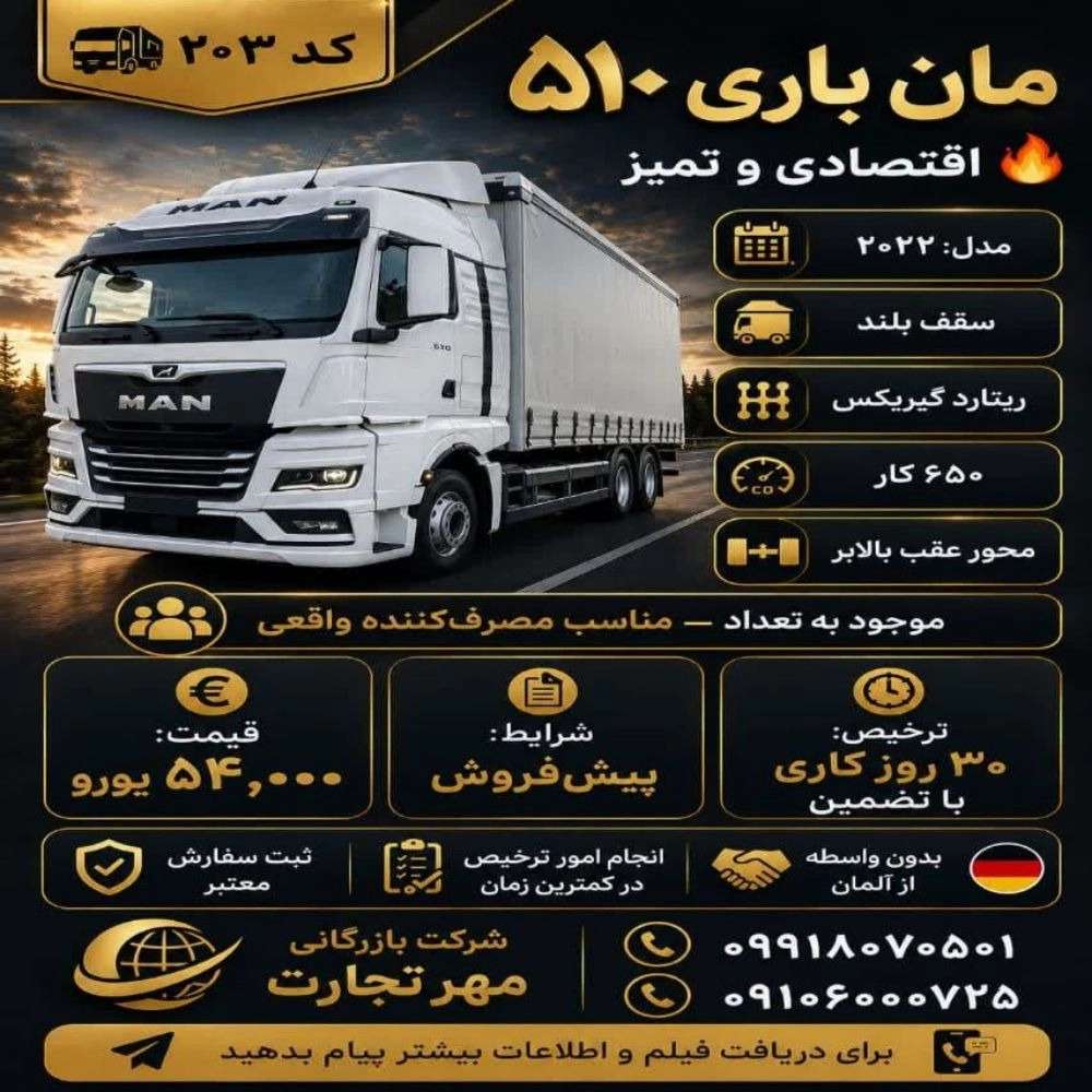 مان باری