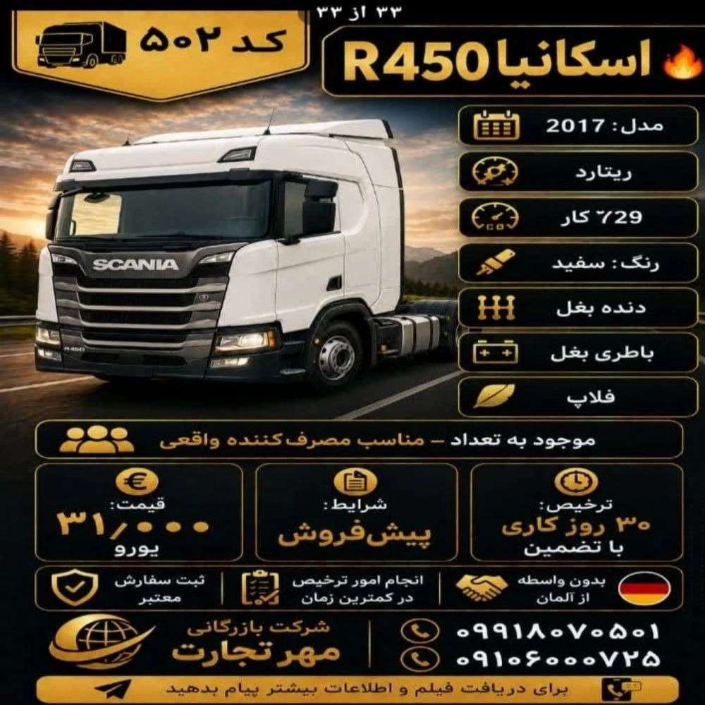 اسکانیا 2017