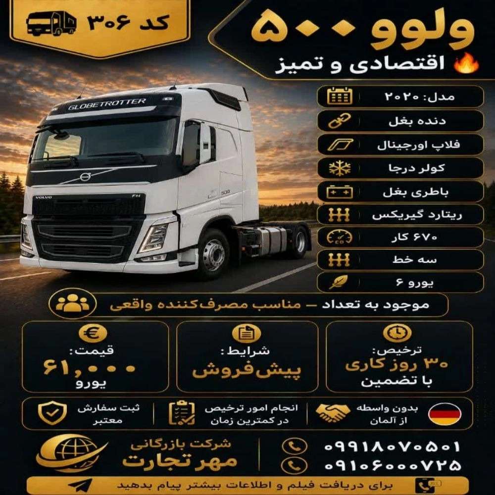 قیمت ولوو