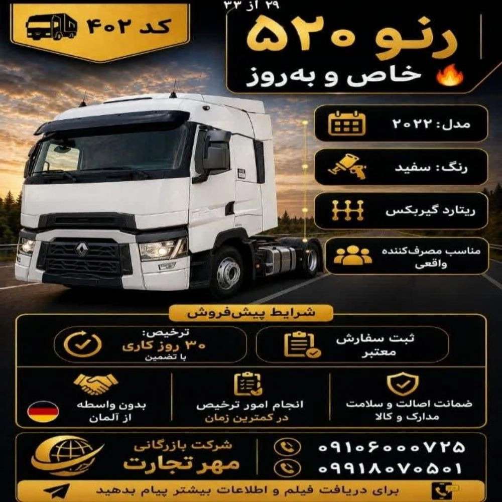 رنو 520