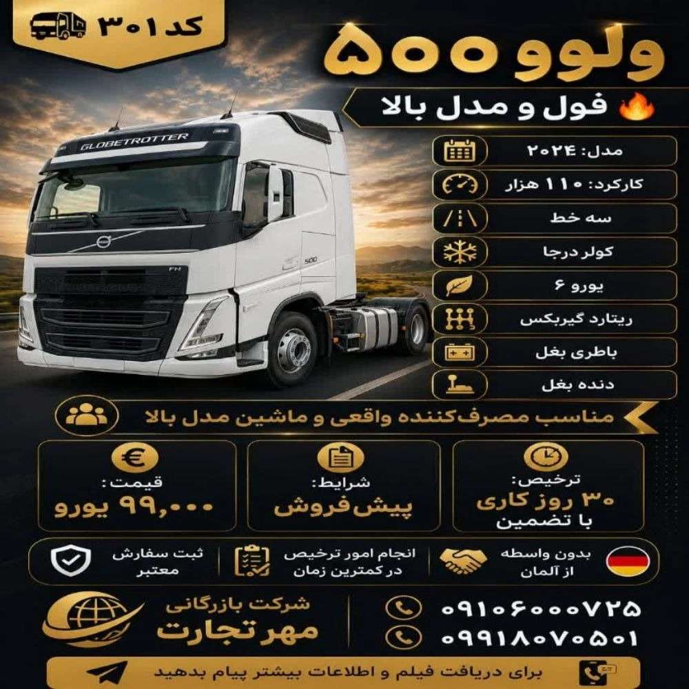 خرید ولوو 500 مدل 2024