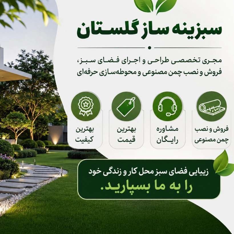 سبزینه ساز گلستان