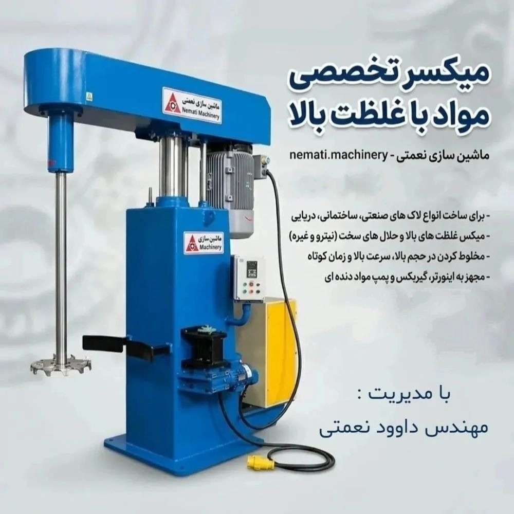 میکسر تخصصی
