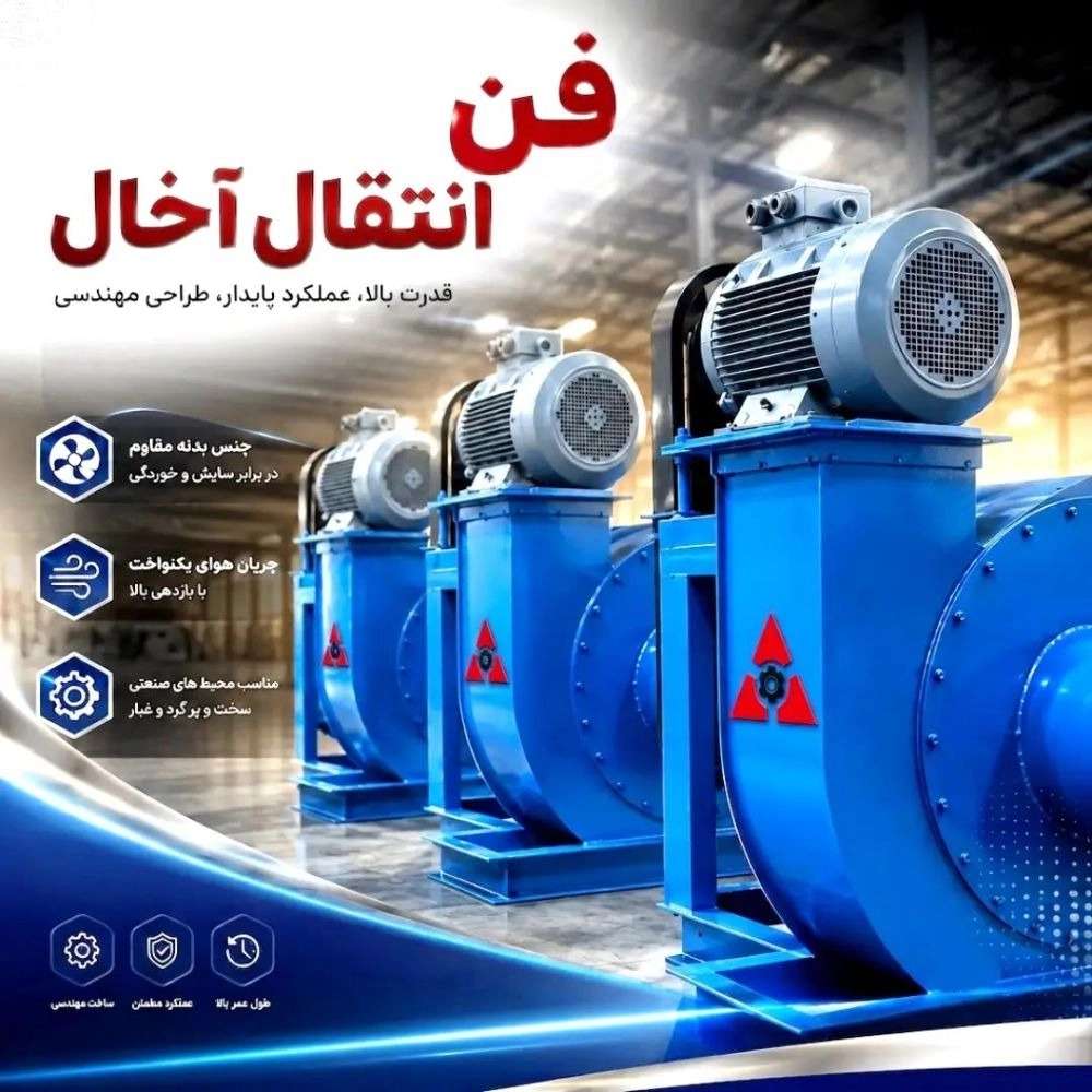 فن انتقال آخال