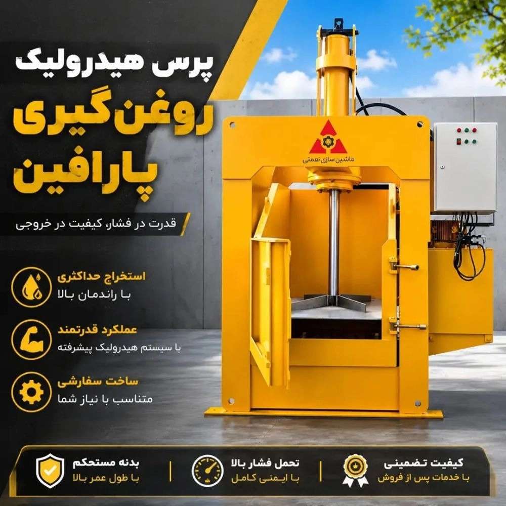 پرس هیدرولیک