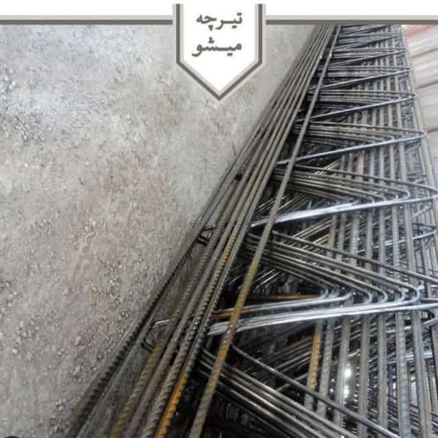 تولید و فروش تیرچه