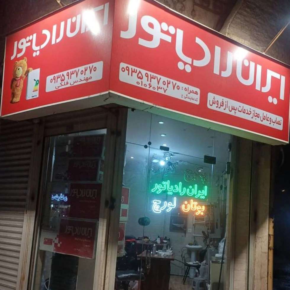 نصب و تعمیرات پکیج در رشت