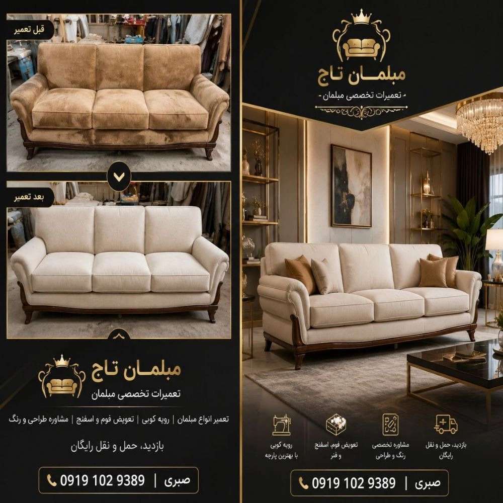 تعمیرات مبل در شمیرانات