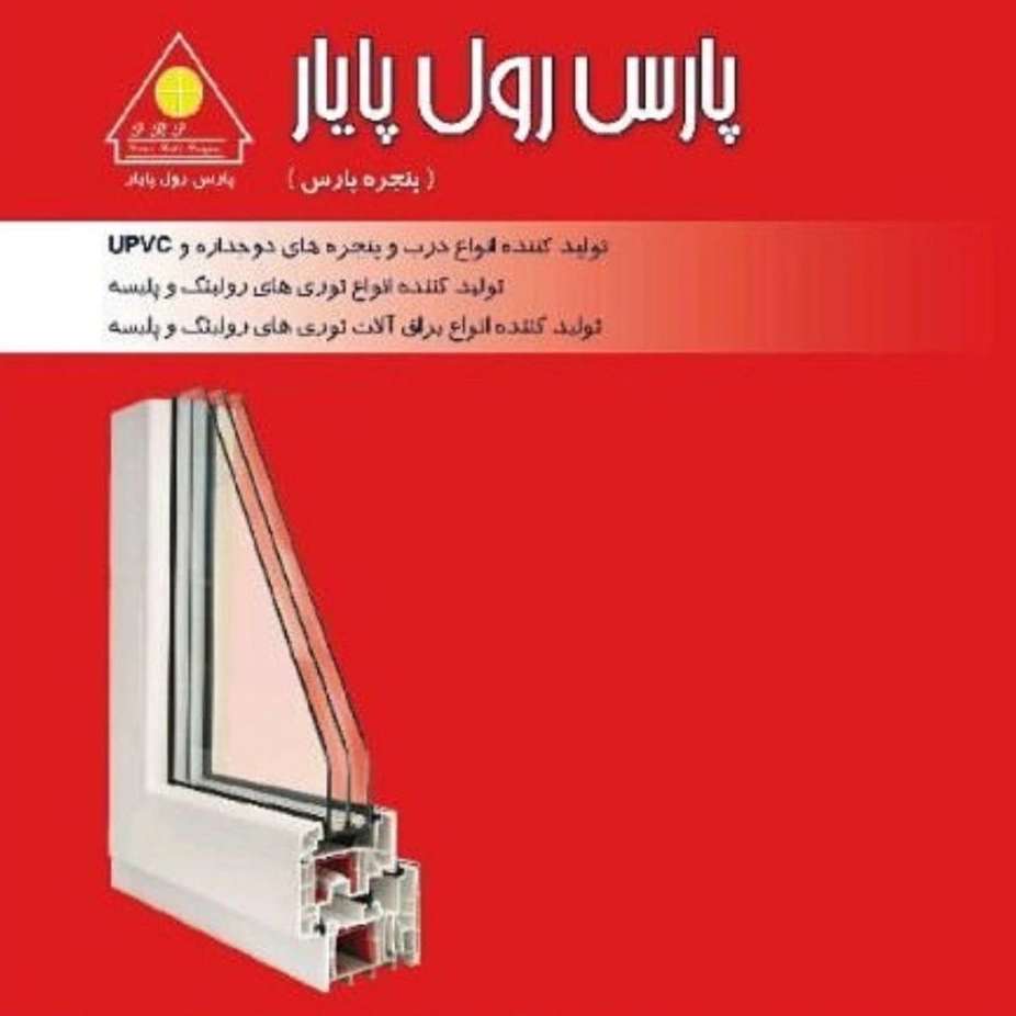 پنجره عایق صوتی