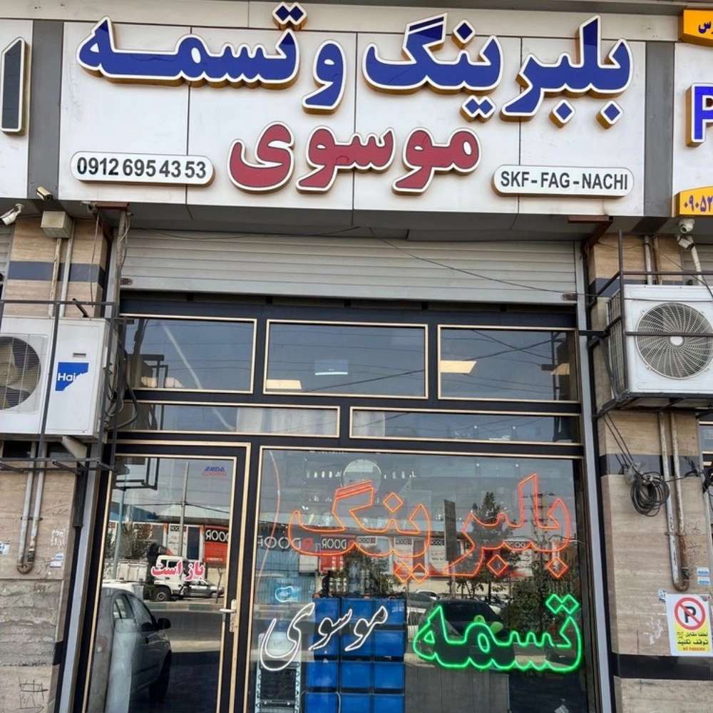 بلبرینگ چرخ پراید